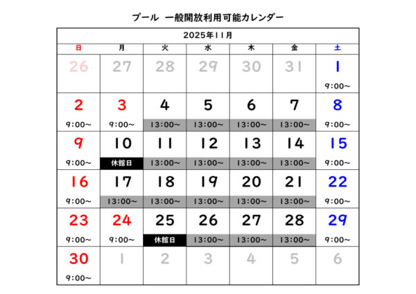 一般開放利用時間カレンダー (11月)のサムネイル