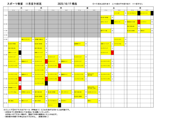 【2025.11月】教室一覧表のサムネイル