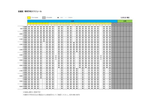 専用利用予約カレンダー（HP）1101のサムネイル