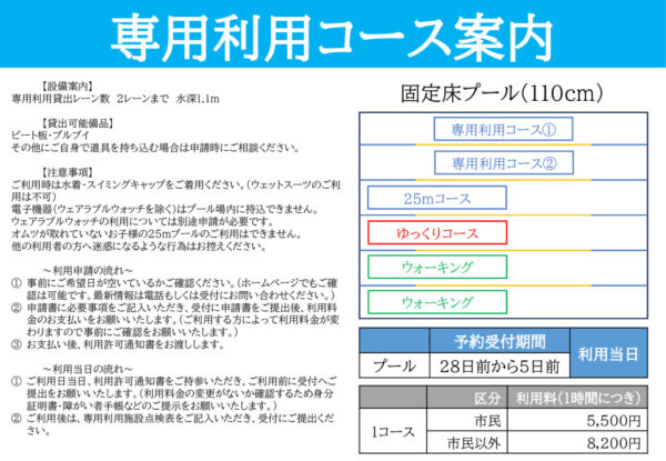 コース設定 専用利用コース案内 2025.11~のサムネイル