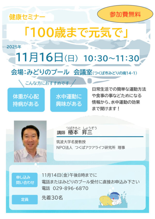 健康セミナーチラシ 11月16日のサムネイル