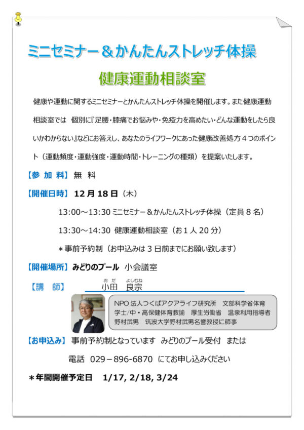 ミニセミナー＆健康運動相談室のサムネイル