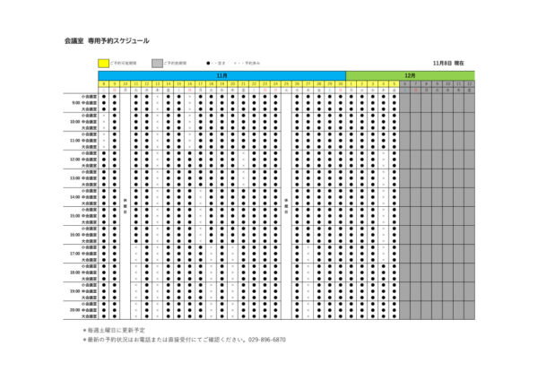 専用利用予約カレンダー（HP）1108のサムネイル
