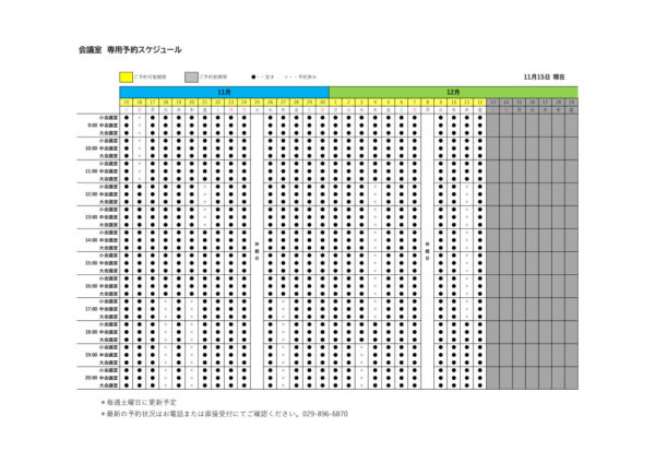 専用利用予約カレンダー（HP）1115のサムネイル