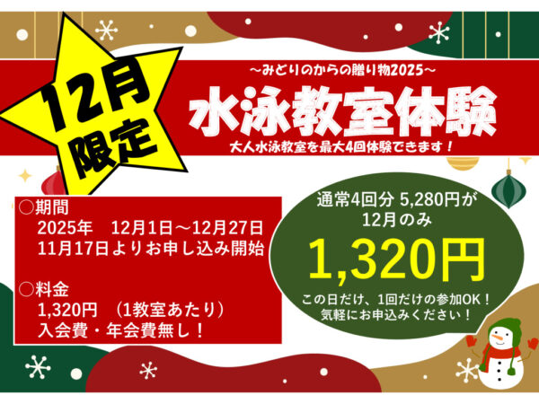 2025 体験キャンペーン　POPのサムネイル