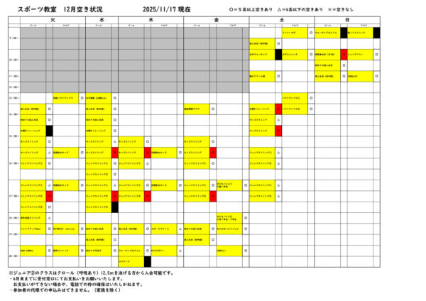 【2025.12月】教室一覧表のサムネイル