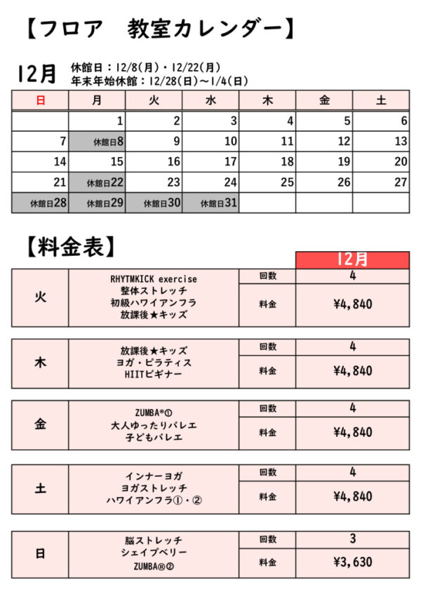 2025.12月フロアカレンダーのサムネイル