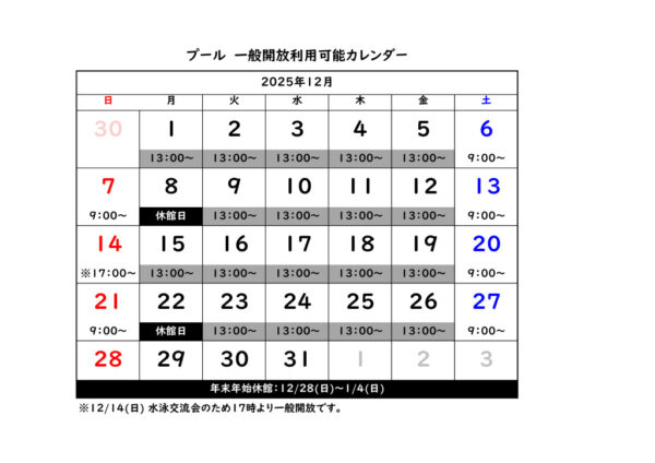 一般開放利用時間カレンダー (12月)のサムネイル