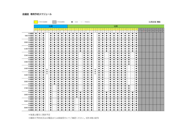 専用利用予約カレンダー（HP）1122のサムネイル