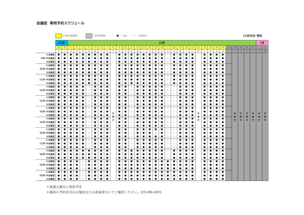 専用利用予約カレンダー（HP）1129のサムネイル