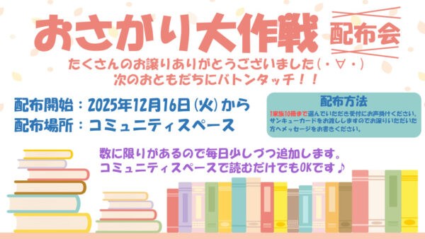 2025おさがり大作戦　配布会POPのサムネイル