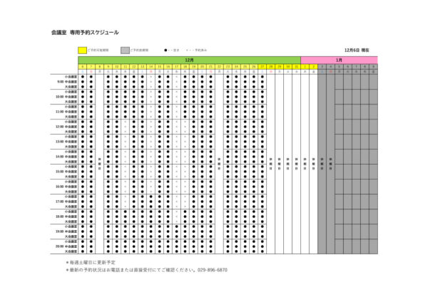専用利用予約カレンダー（HP）1206のサムネイル