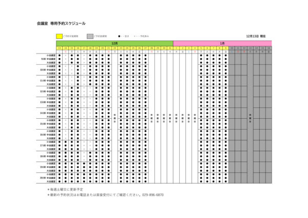 専用利用予約カレンダー（HP）1213のサムネイル