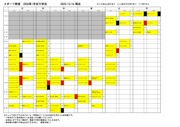 【2026.1月】教室一覧表のサムネイル