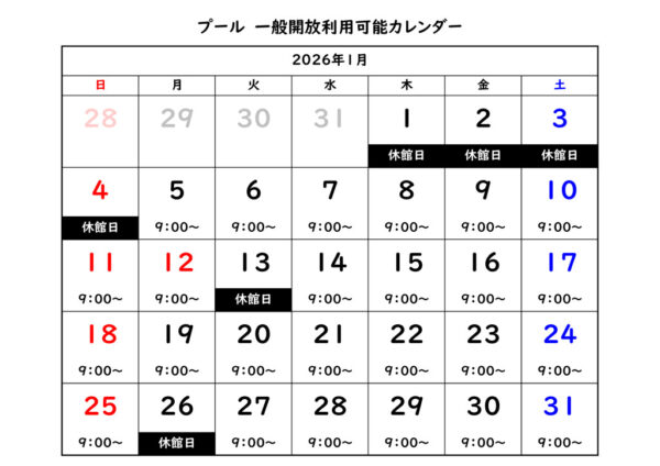 一般開放利用時間カレンダー 2026年1月のサムネイル