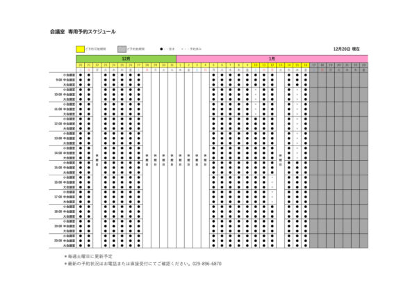 専用利用予約カレンダー（HP）1220のサムネイル