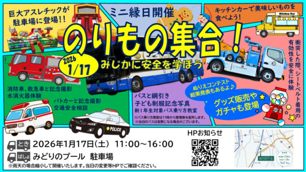 ★乗り物イベントPOP　のサムネイル