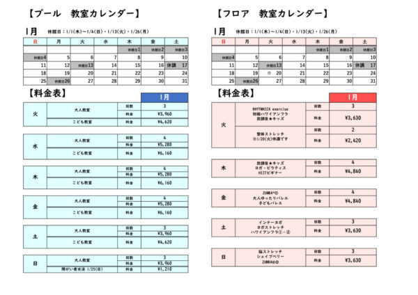 2026.1月券売機カレンダーのサムネイル