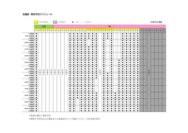 専用利用予約カレンダー（HP）1227のサムネイル