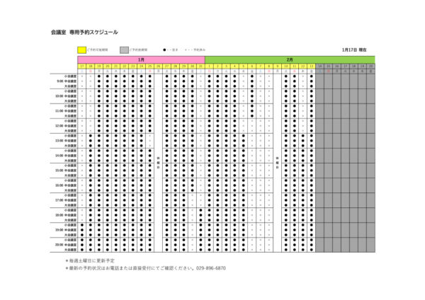 専用利用予約カレンダー（HP）0117のサムネイル