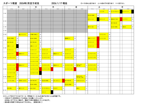 【2026.2月】教室一覧表のサムネイル