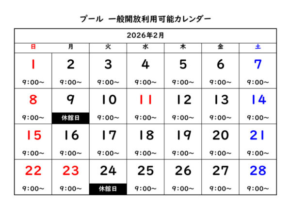 一般開放利用時間カレンダー 2026年2月のサムネイル