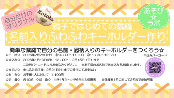 親子ではじめての裁縫のサムネイル
