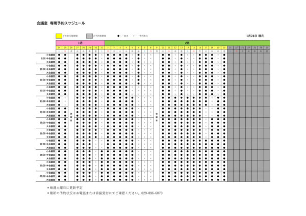 専用利用予約カレンダー（HP）0124のサムネイル