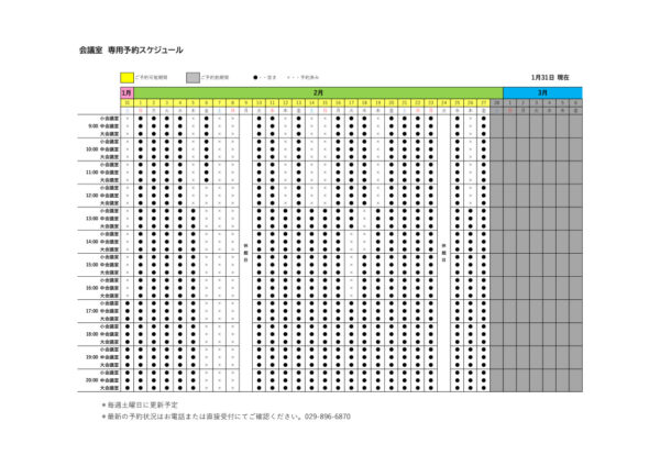 専用利用予約カレンダー（HP）0131のサムネイル