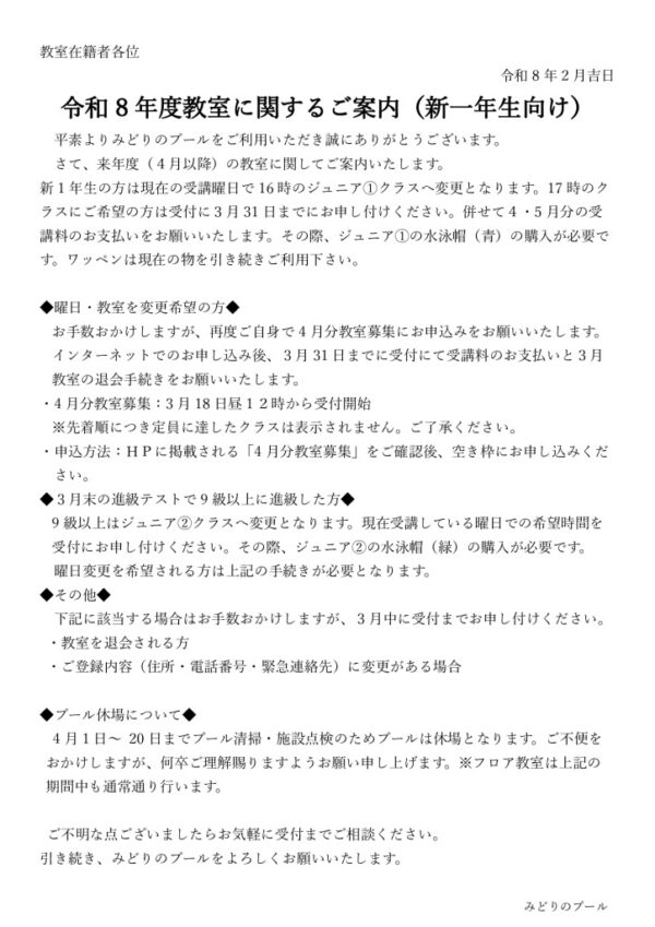 令和8年度教室申込案内について 新一年生向けのサムネイル