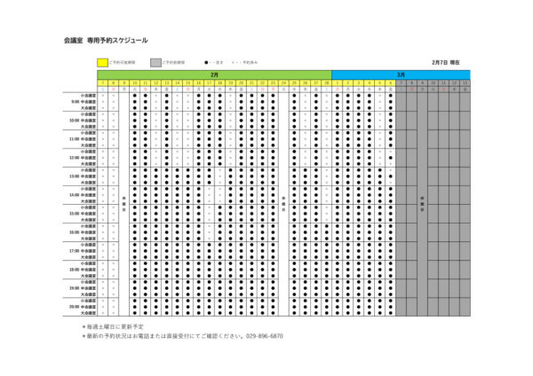 専用利用予約カレンダー（HP）0207のサムネイル