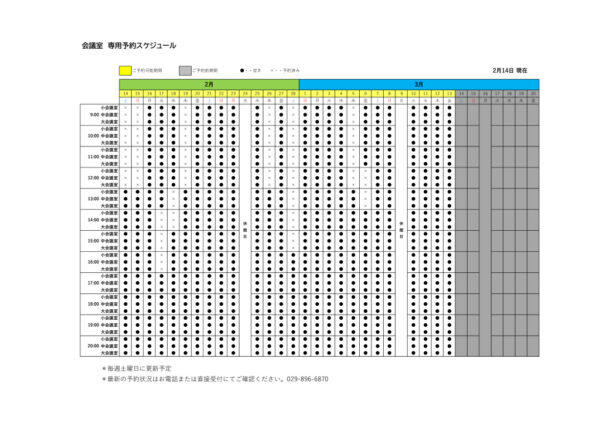 専用利用予約カレンダー（HP）0214のサムネイル