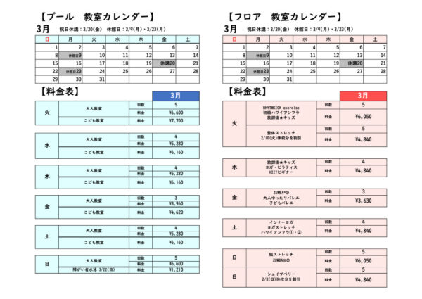 2026.3月券売機カレンダーのサムネイル