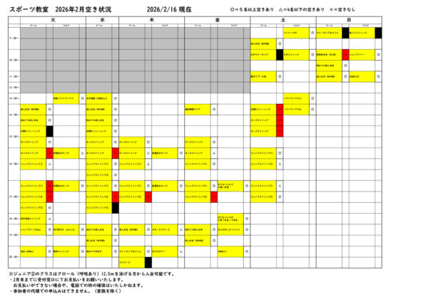 【2026.3月】教室一覧表のサムネイル