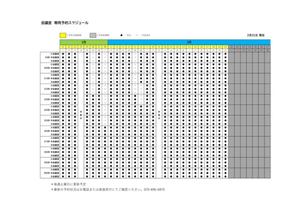 専用利用予約カレンダー（HP）0221のサムネイル