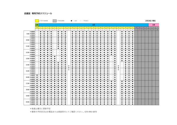 専用利用予約カレンダー（HP）0228のサムネイル