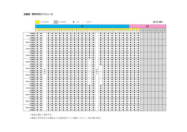 専用利用予約カレンダー（HP）0307のサムネイル