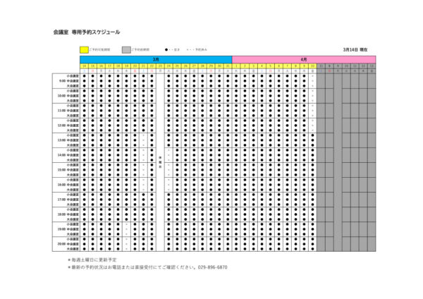 専用利用予約カレンダー（HP）0314のサムネイル