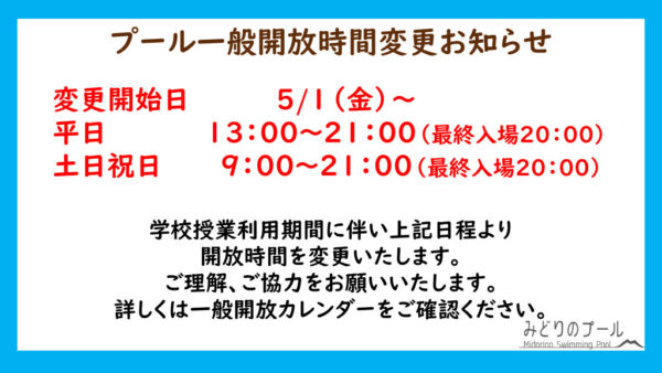 2026.5.1利用時間変更のサムネイル