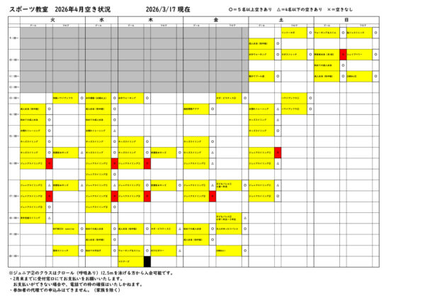 【2026.4月】教室一覧表のサムネイル