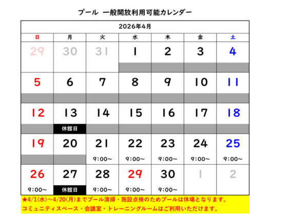 一般開放利用時間カレンダー 2026年4月のサムネイル