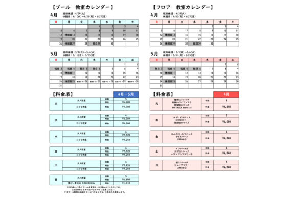 2026.4月券売機カレンダーのサムネイル
