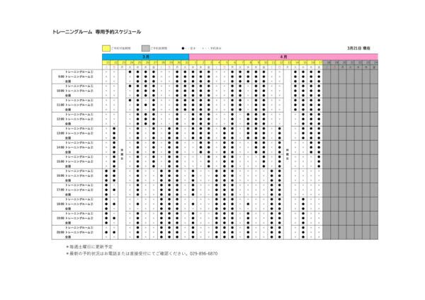 専用利用予約カレンダー（HP）0321のサムネイル