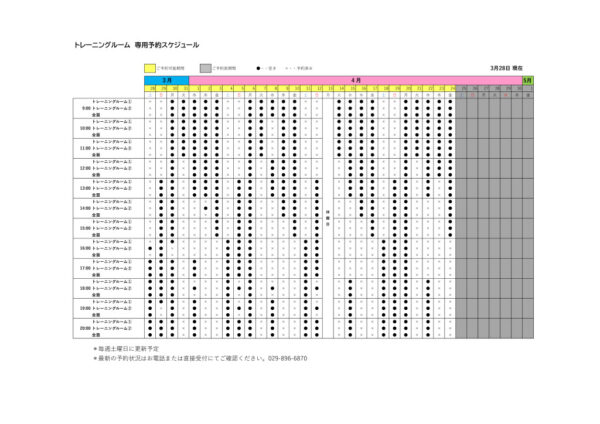専用利用予約カレンダー（HP）0328のサムネイル
