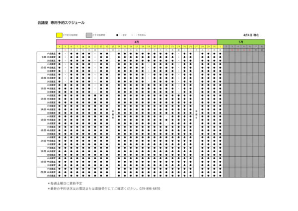 専用利用予約カレンダー（HP 0404)のサムネイル