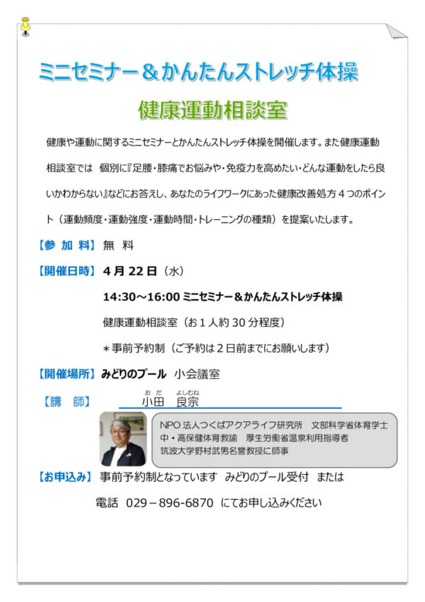 ミニセミナー＆健康運動相談室のサムネイル