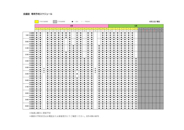 専用利用予約カレンダー（HP) 0411のサムネイル