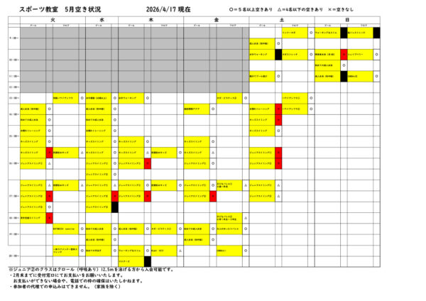 【2026.5月】教室一覧表のサムネイル