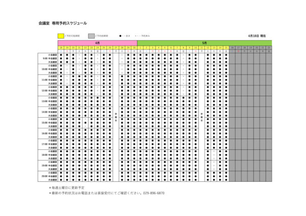 専用利用予約カレンダー（HP)0418のサムネイル