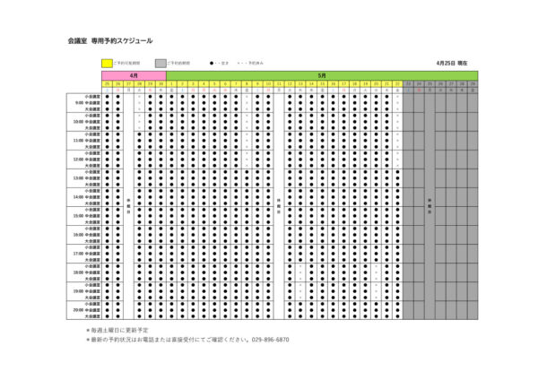 専用利用予約カレンダー（HP) 0425のサムネイル